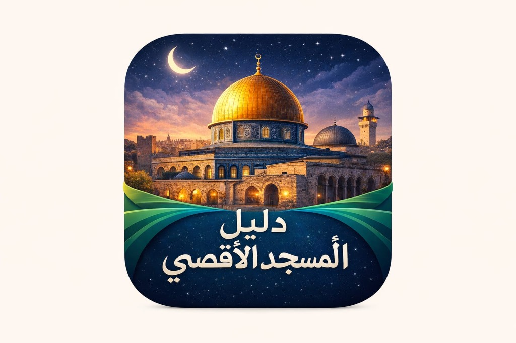 Al-Aqsa Guide Logo